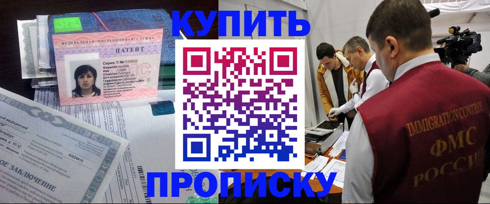 прописка от собственника в Мариинске