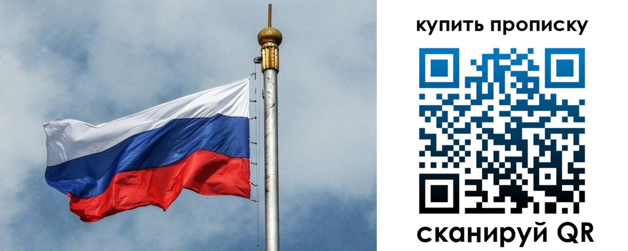 купить прописку в Мариинске