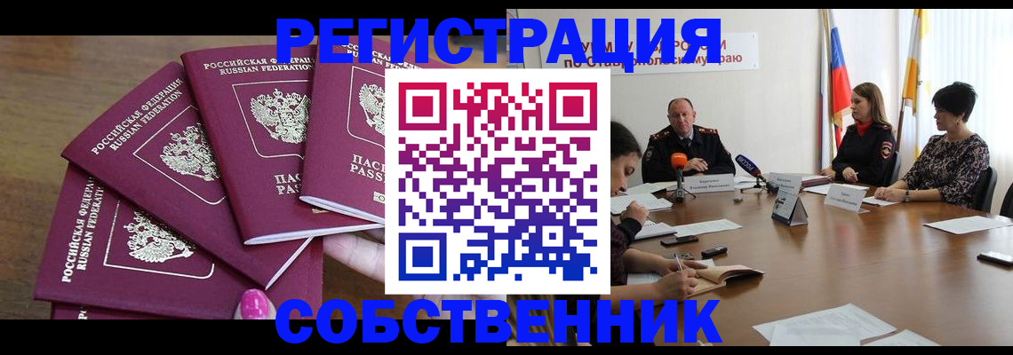 прописка ребенка в Мариинске