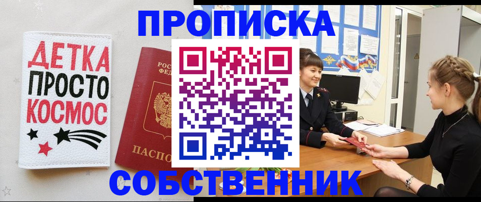 временная регистрация 2025 в Мариинске