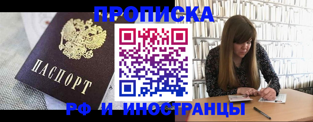 прописка для кредита в Мариинске