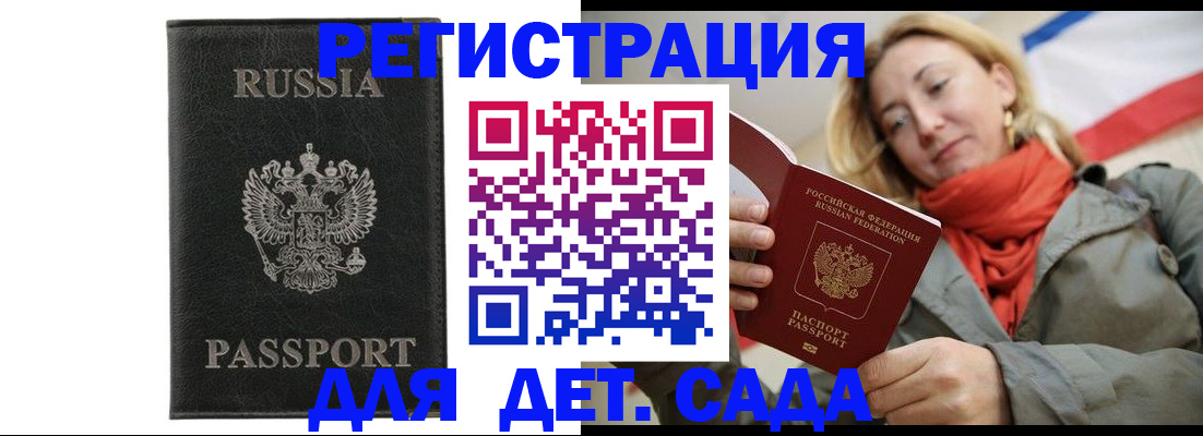 прописка иностранных граждан в Мариинске