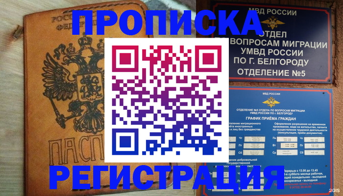 прописка для работы в Мариинске
