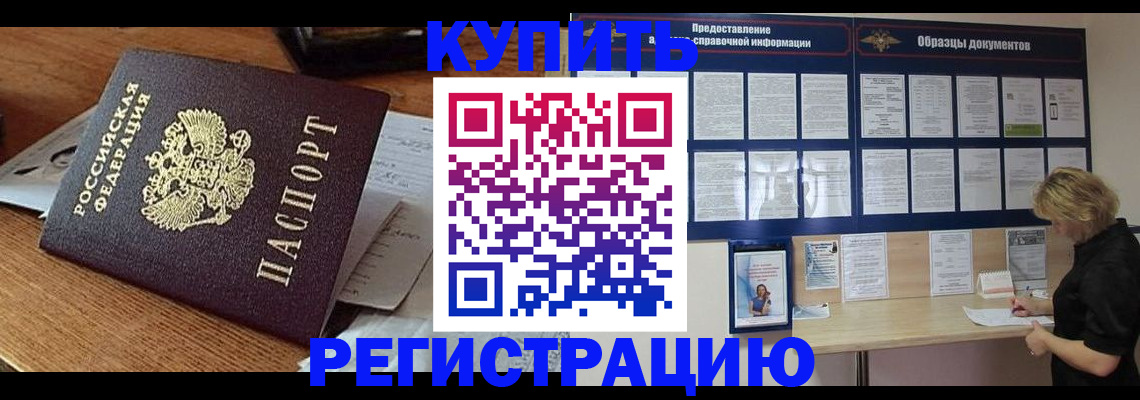 прописка регистрация в Мариинске